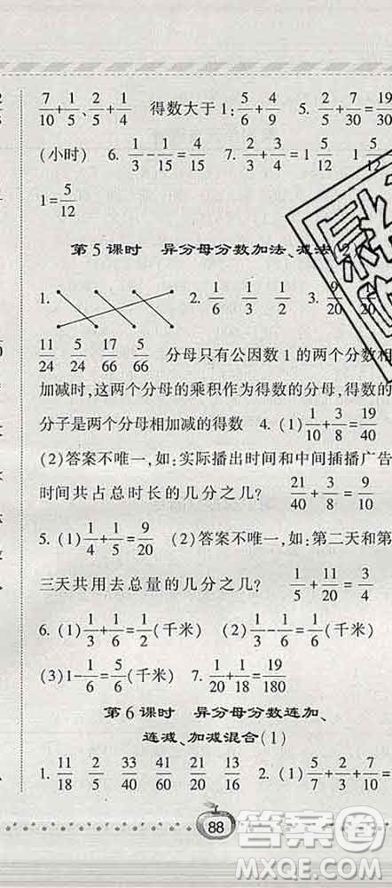 寧夏人民教育出版社2020春經(jīng)綸學典課時作業(yè)五年級數(shù)學下冊青島版答案