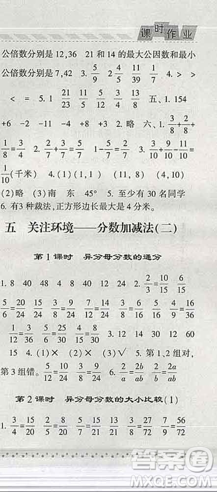 寧夏人民教育出版社2020春經(jīng)綸學典課時作業(yè)五年級數(shù)學下冊青島版答案