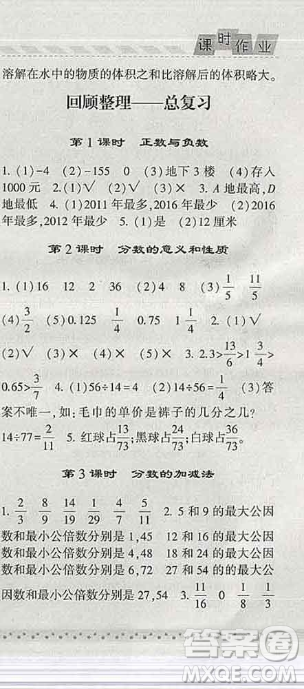 寧夏人民教育出版社2020春經(jīng)綸學典課時作業(yè)五年級數(shù)學下冊青島版答案