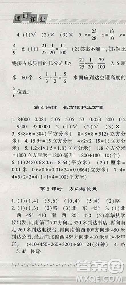 寧夏人民教育出版社2020春經(jīng)綸學典課時作業(yè)五年級數(shù)學下冊青島版答案