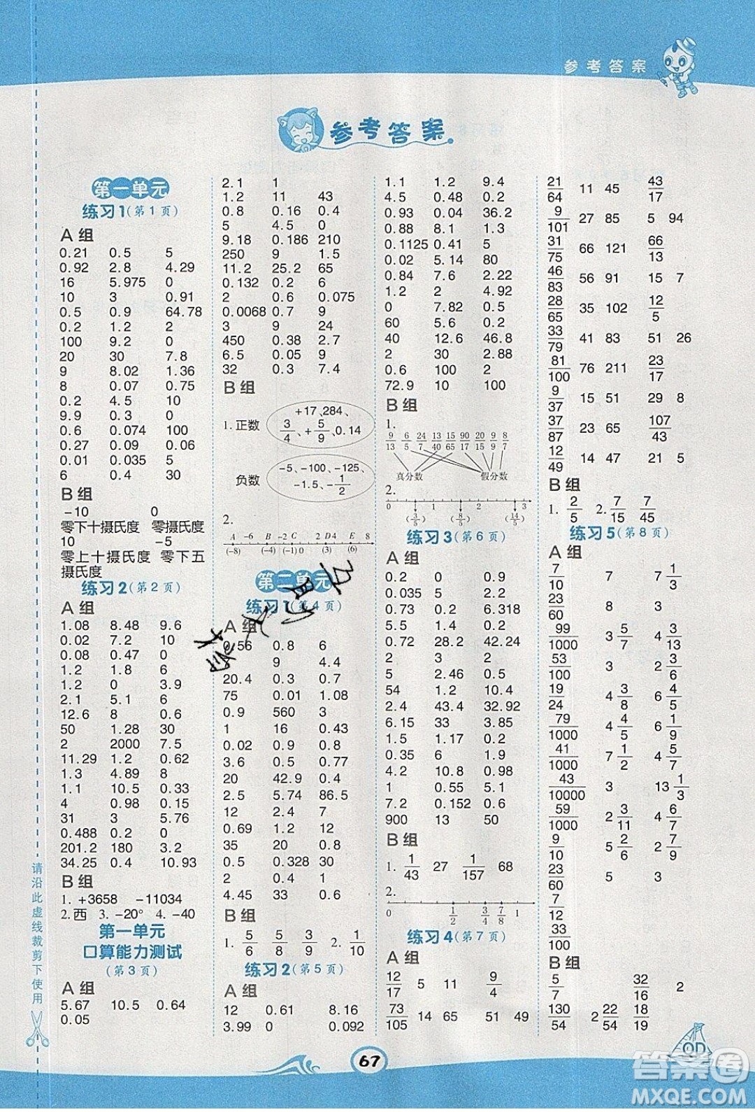 2020春榮德基小學(xué)系列星級口算天天練五年級下冊數(shù)學(xué)青島版參考答案