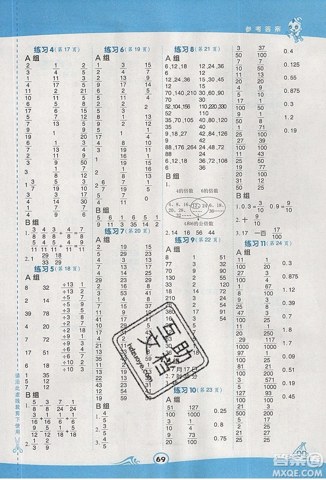 2020春榮德基小學(xué)系列星級口算天天練五年級下冊數(shù)學(xué)青島版參考答案