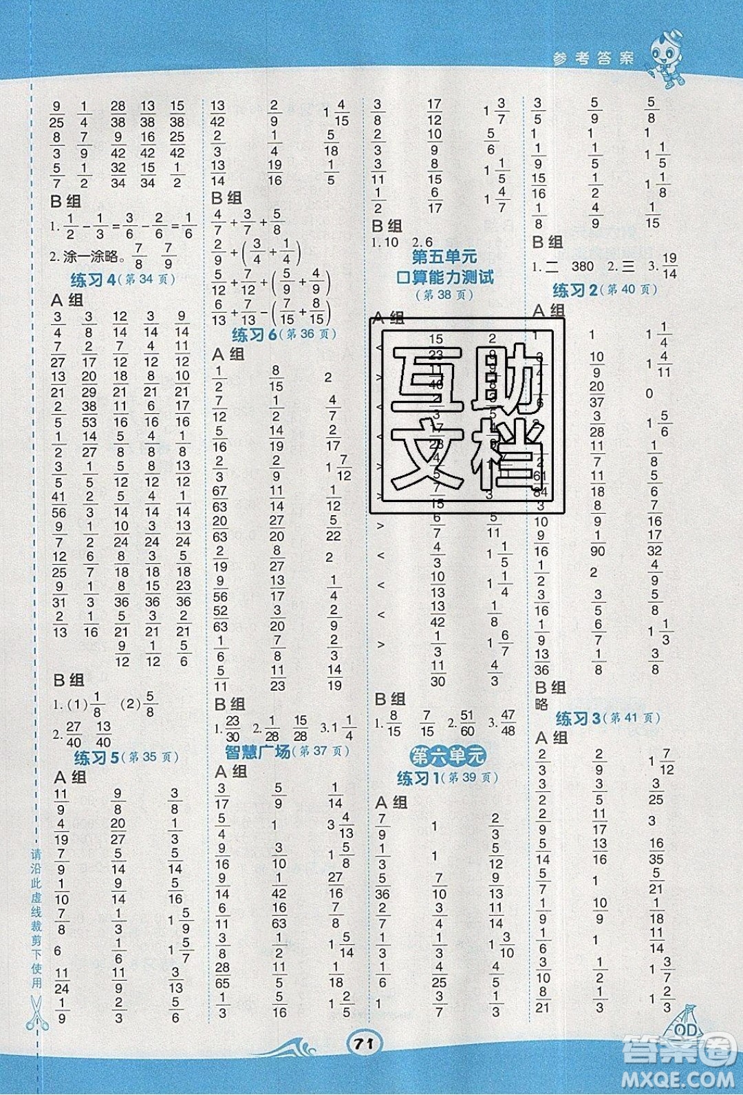 2020春榮德基小學(xué)系列星級口算天天練五年級下冊數(shù)學(xué)青島版參考答案