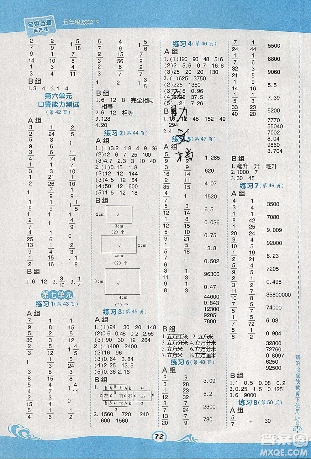 2020春榮德基小學(xué)系列星級口算天天練五年級下冊數(shù)學(xué)青島版參考答案