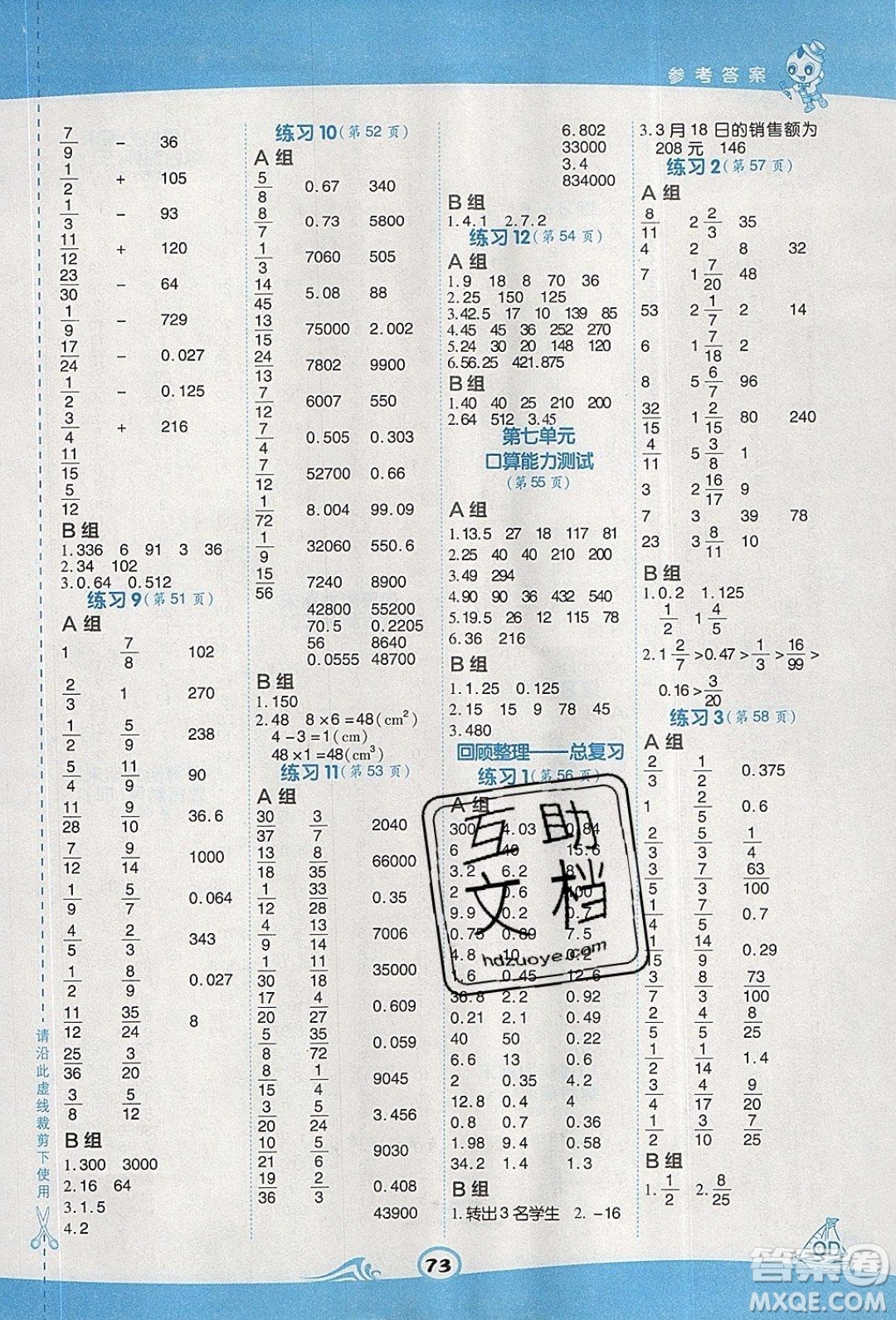 2020春榮德基小學(xué)系列星級口算天天練五年級下冊數(shù)學(xué)青島版參考答案