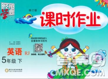 寧夏人民教育出版社2020春經(jīng)綸學(xué)典課時作業(yè)五年級英語下冊人教版答案