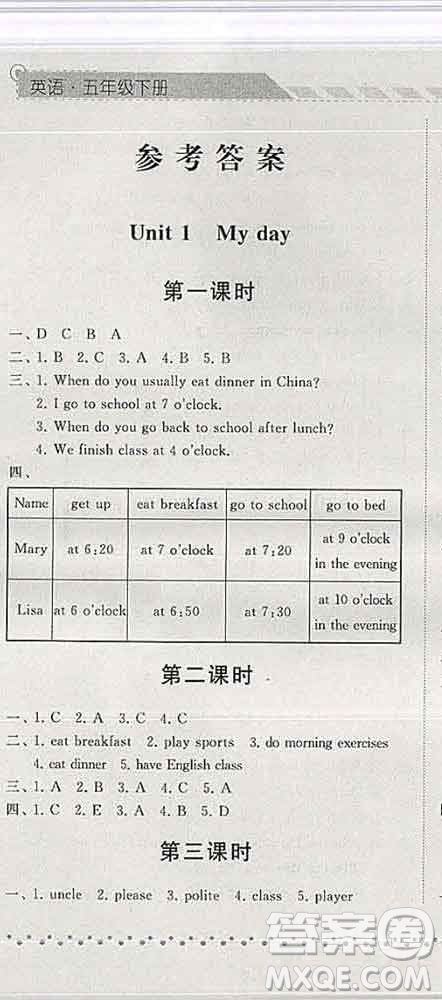 寧夏人民教育出版社2020春經(jīng)綸學(xué)典課時作業(yè)五年級英語下冊人教版答案