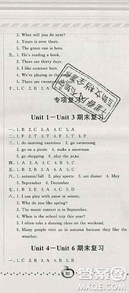 寧夏人民教育出版社2020春經(jīng)綸學(xué)典課時作業(yè)五年級英語下冊人教版答案