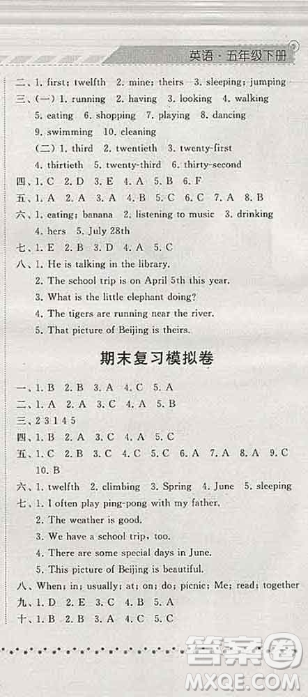 寧夏人民教育出版社2020春經(jīng)綸學(xué)典課時作業(yè)五年級英語下冊人教版答案