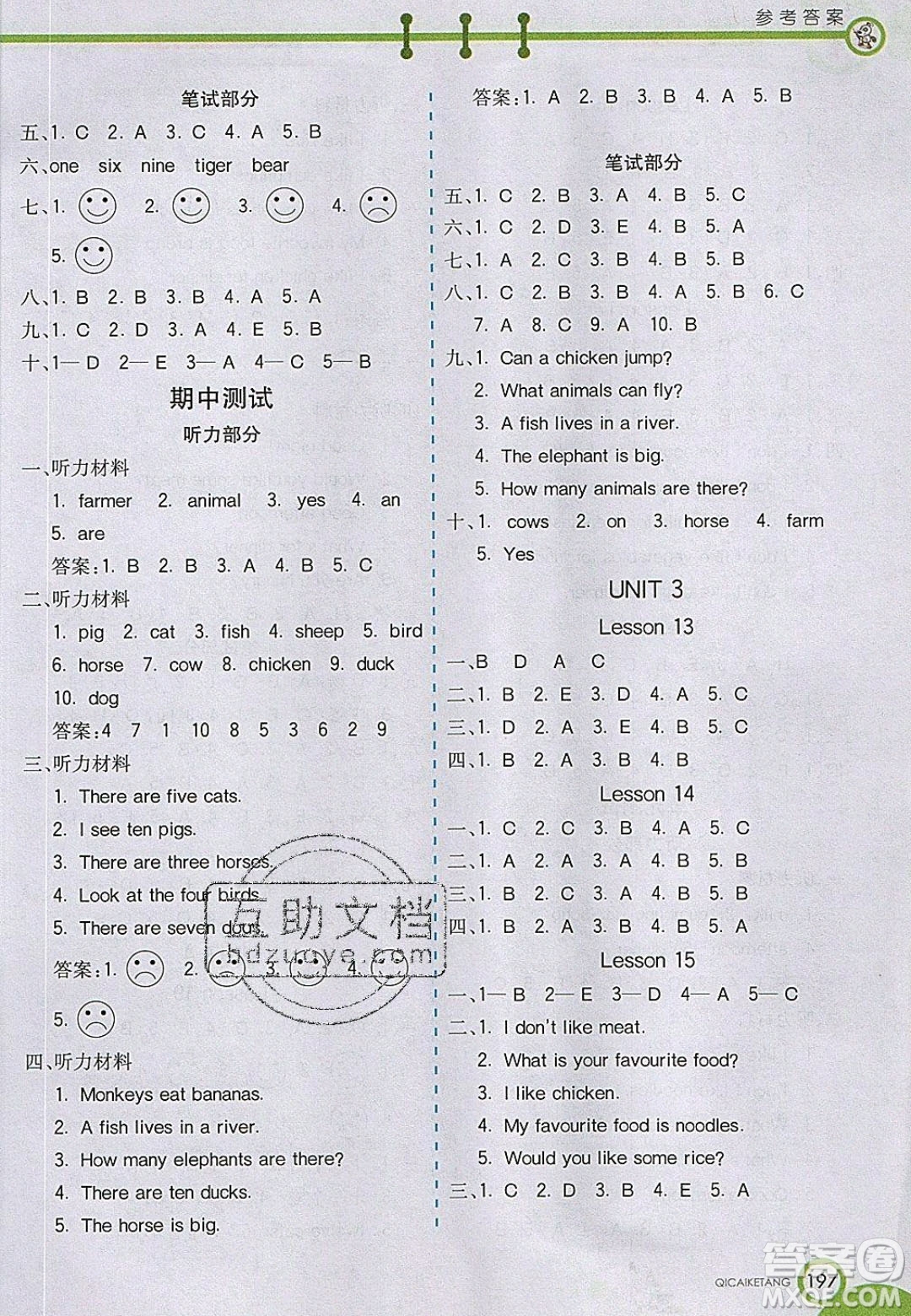 河北教育出版社2020年春七彩課堂三年級(jí)英語(yǔ)下冊(cè)冀教版答案