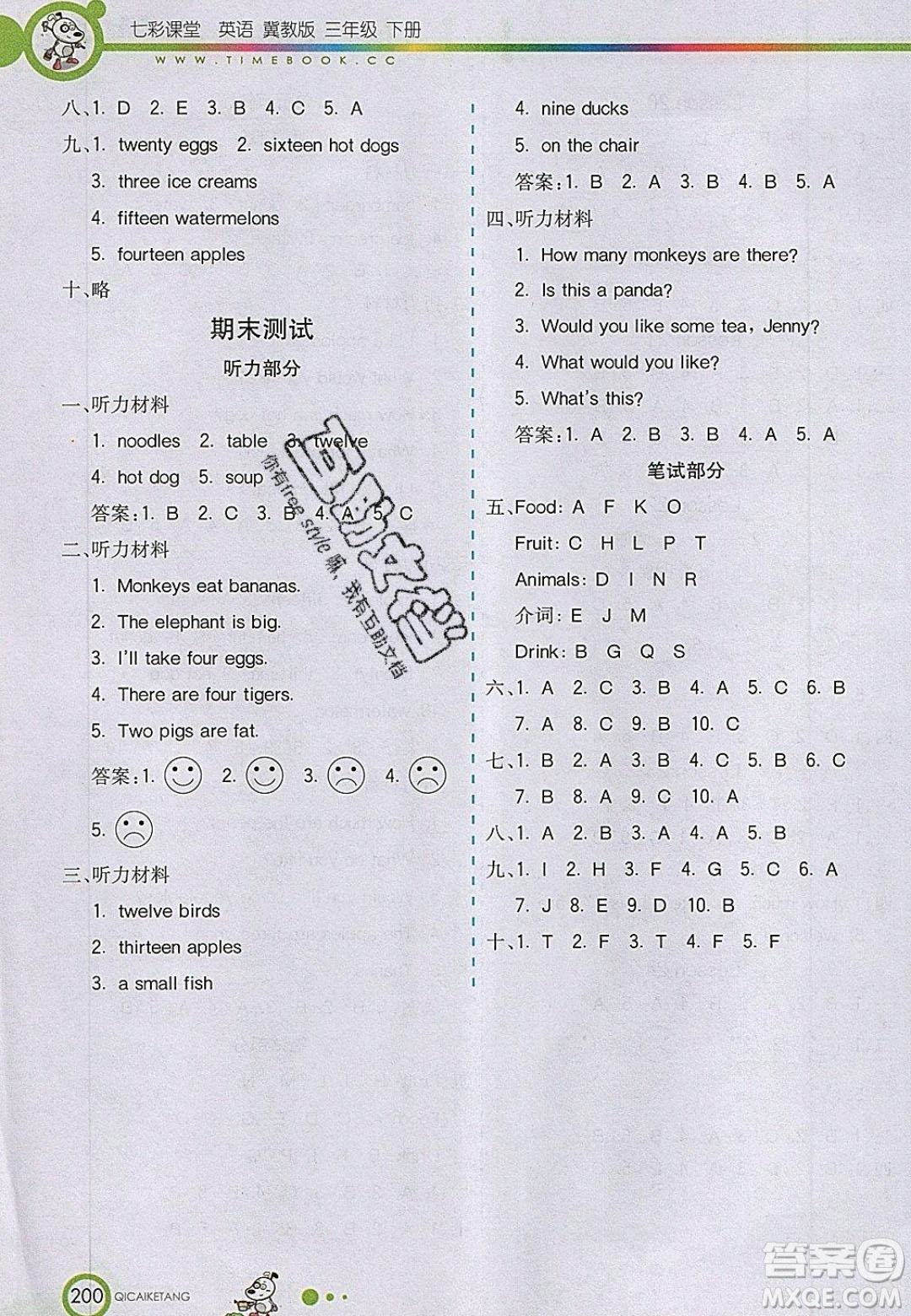 河北教育出版社2020年春七彩課堂三年級(jí)英語(yǔ)下冊(cè)冀教版答案