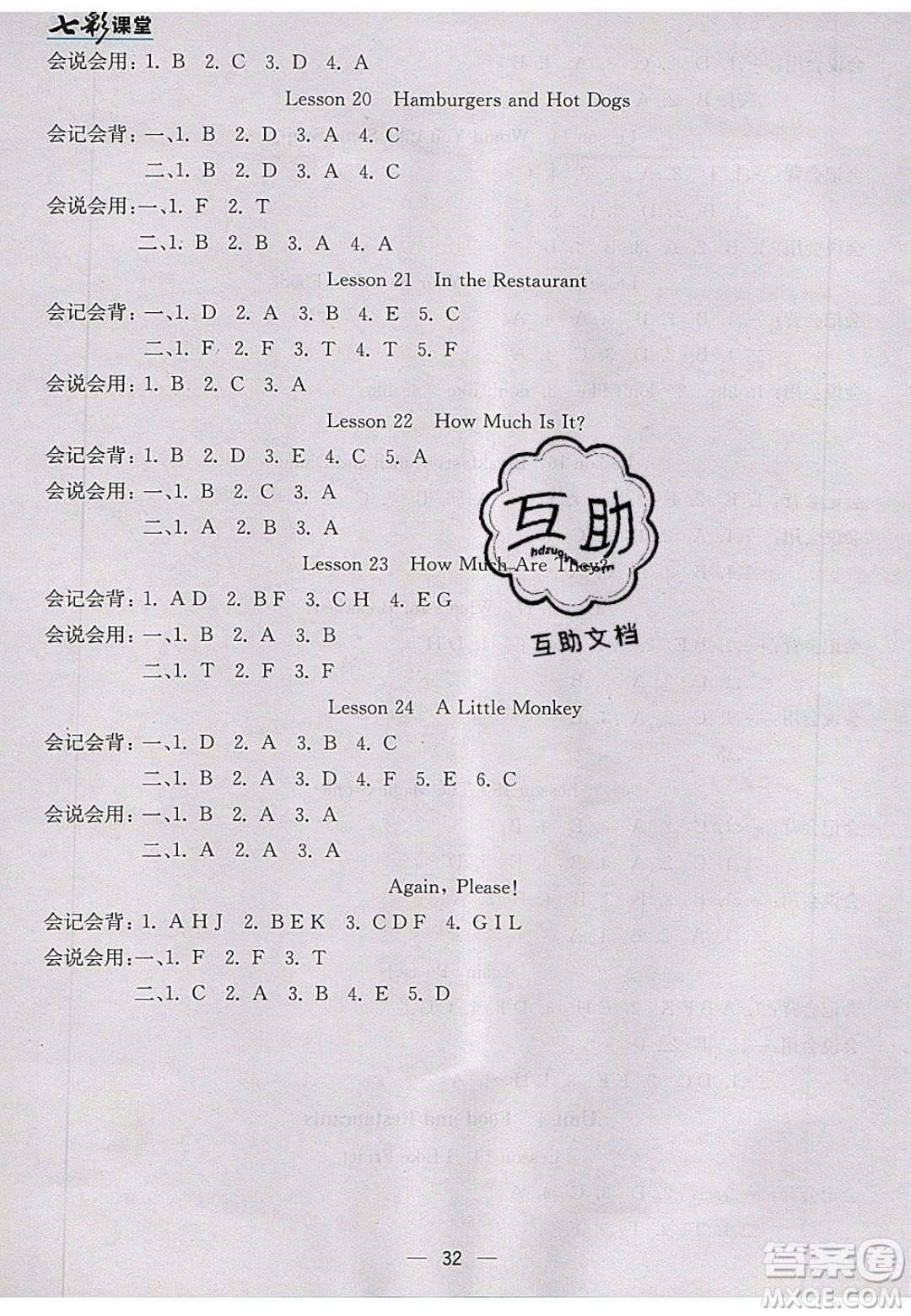 河北教育出版社2020年春七彩課堂三年級(jí)英語(yǔ)下冊(cè)冀教版答案