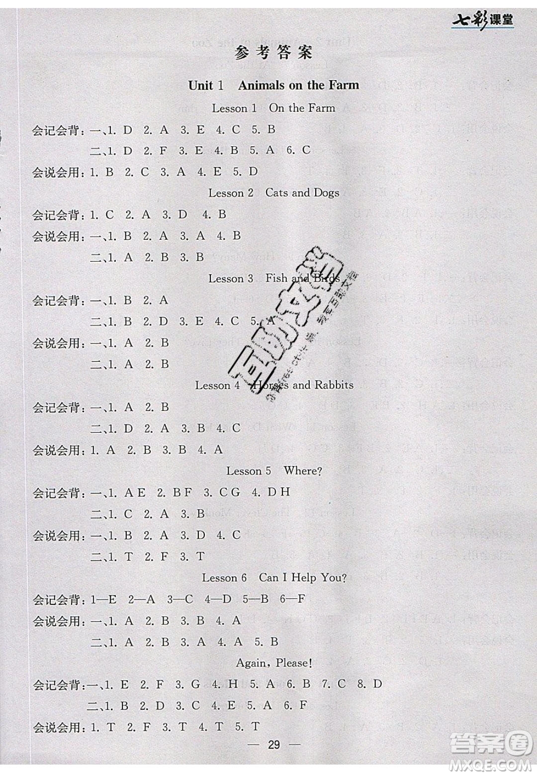 河北教育出版社2020年春七彩課堂三年級(jí)英語(yǔ)下冊(cè)冀教版答案