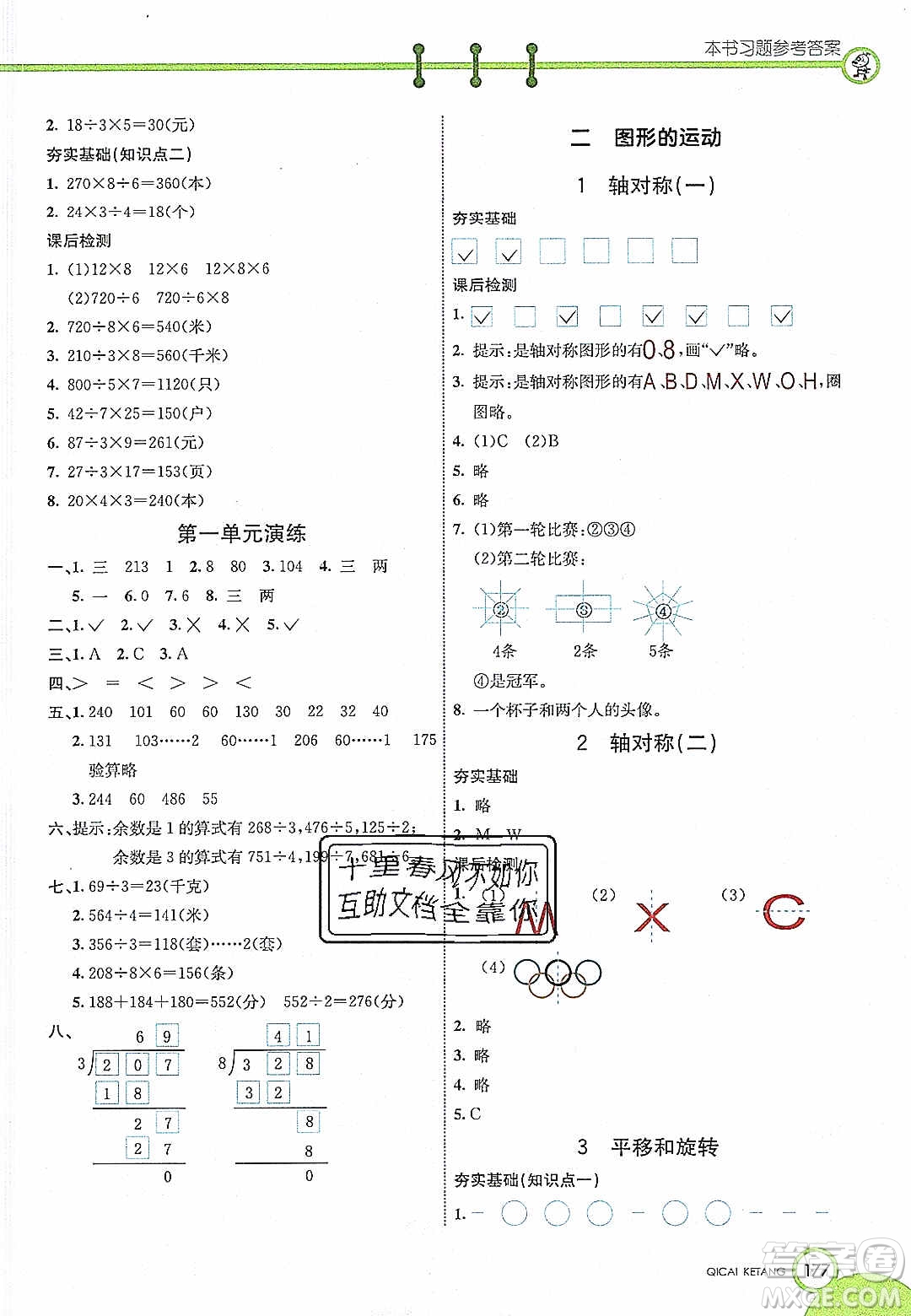 2020年春七彩課堂三年級(jí)數(shù)學(xué)下冊(cè)北師大版答案