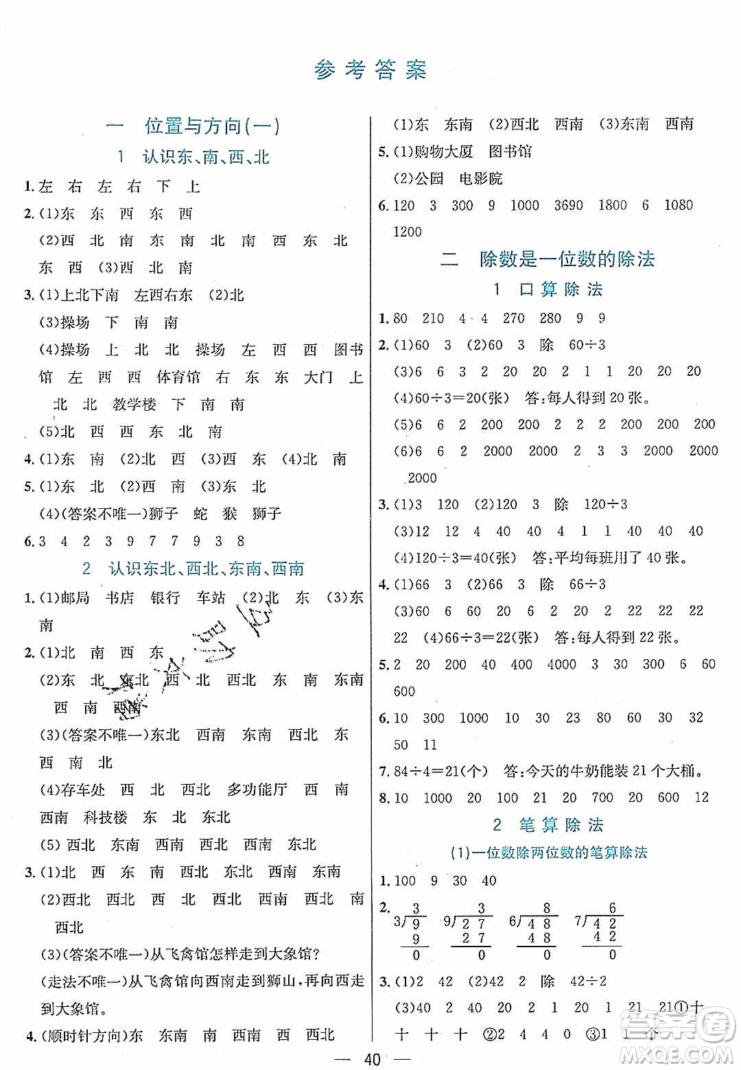 2020年春七彩課堂三年級(jí)數(shù)學(xué)下冊(cè)人教版答案