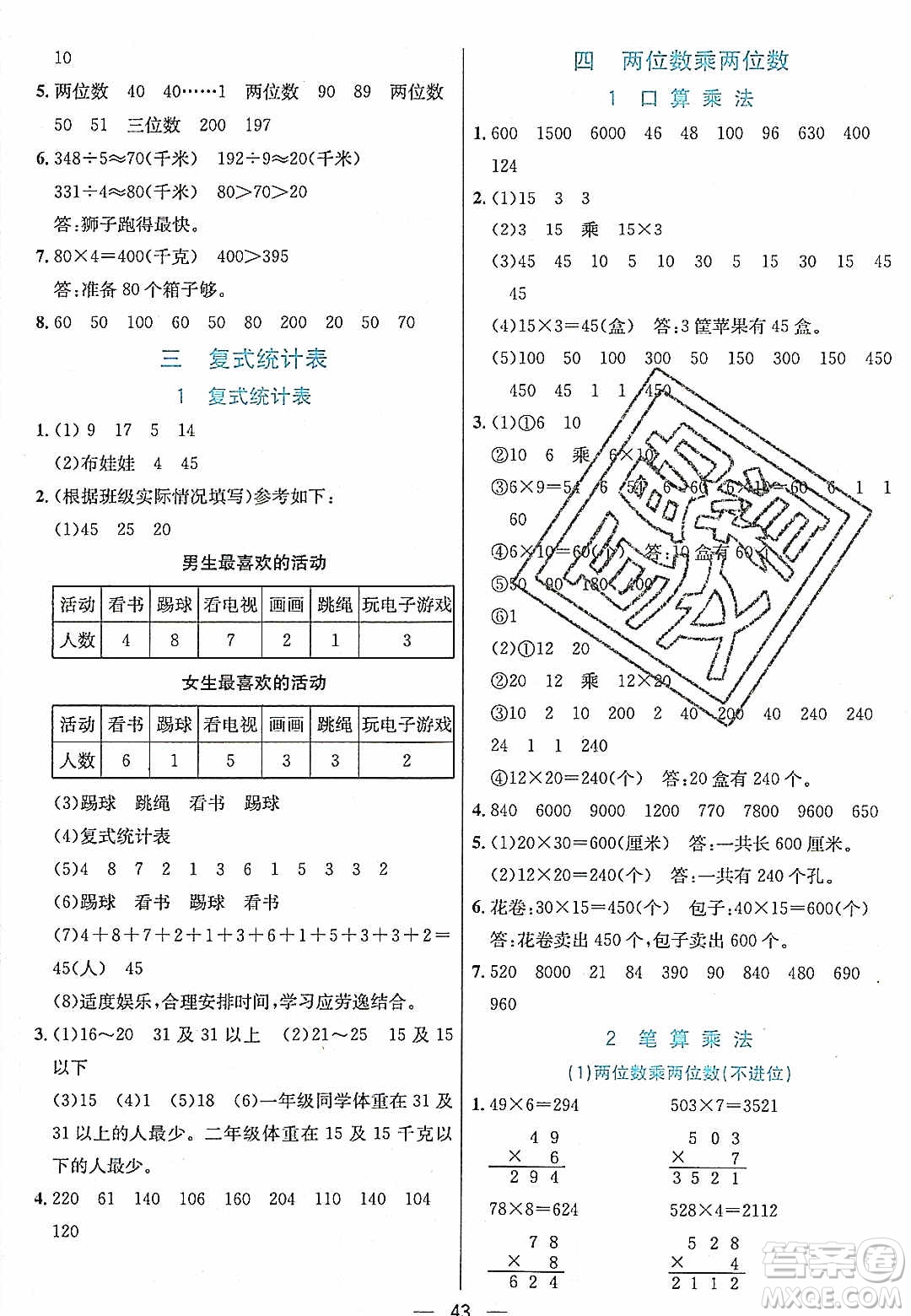 2020年春七彩課堂三年級(jí)數(shù)學(xué)下冊(cè)人教版答案