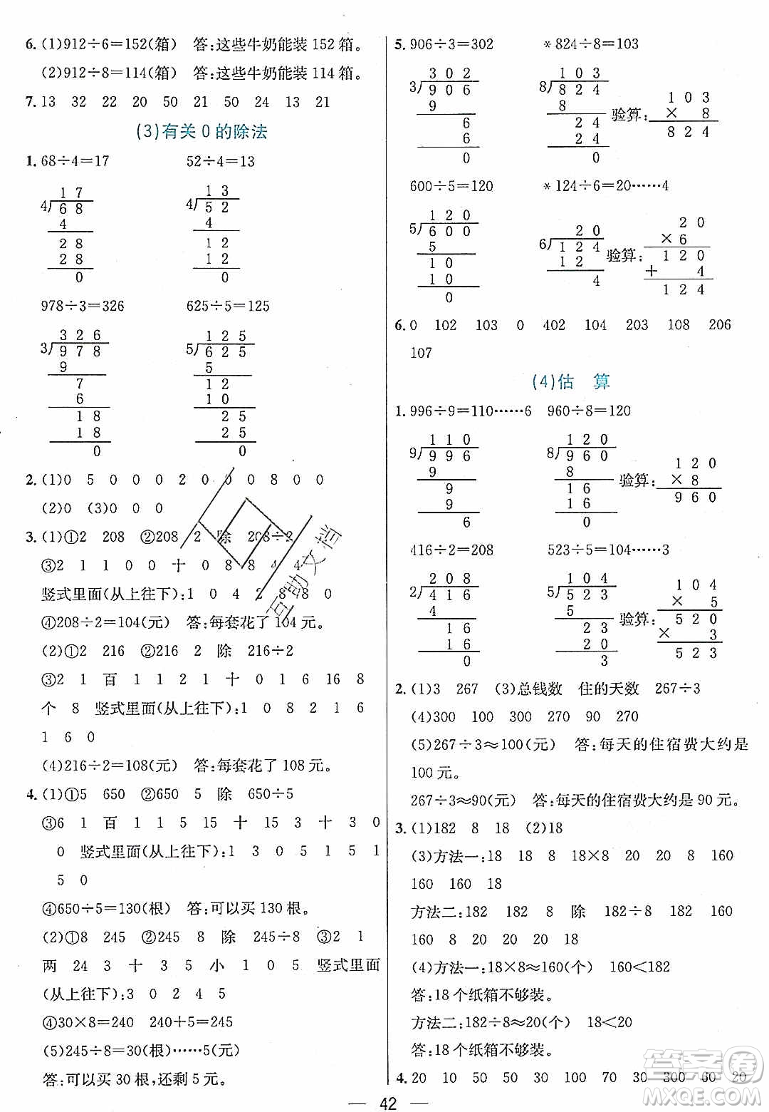 2020年春七彩課堂三年級(jí)數(shù)學(xué)下冊(cè)人教版答案