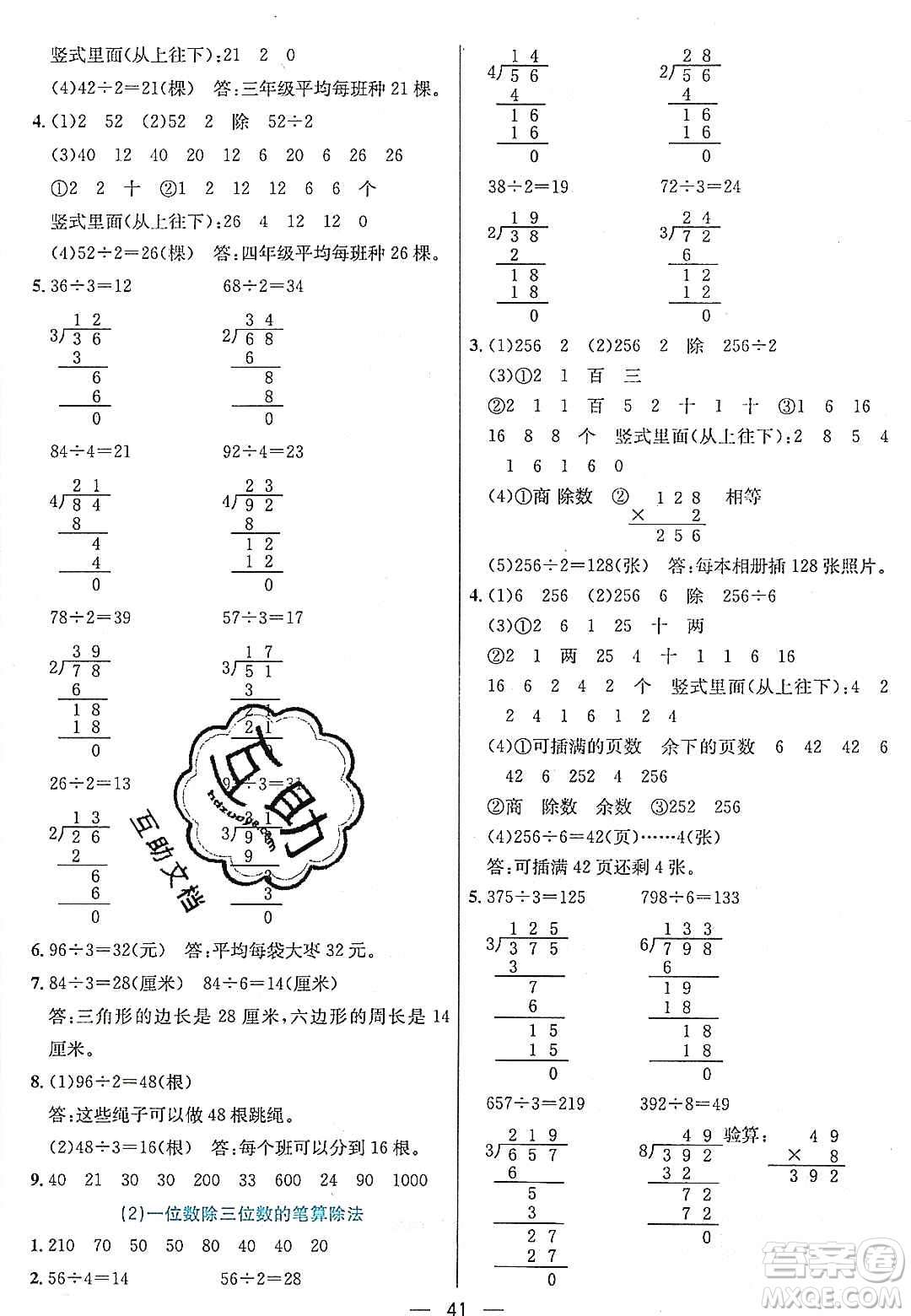 2020年春七彩課堂三年級(jí)數(shù)學(xué)下冊(cè)人教版答案