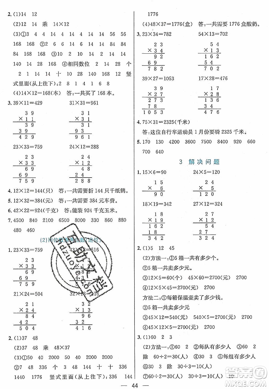 2020年春七彩課堂三年級(jí)數(shù)學(xué)下冊(cè)人教版答案