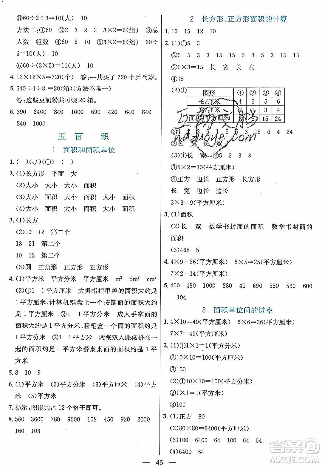 2020年春七彩課堂三年級(jí)數(shù)學(xué)下冊(cè)人教版答案