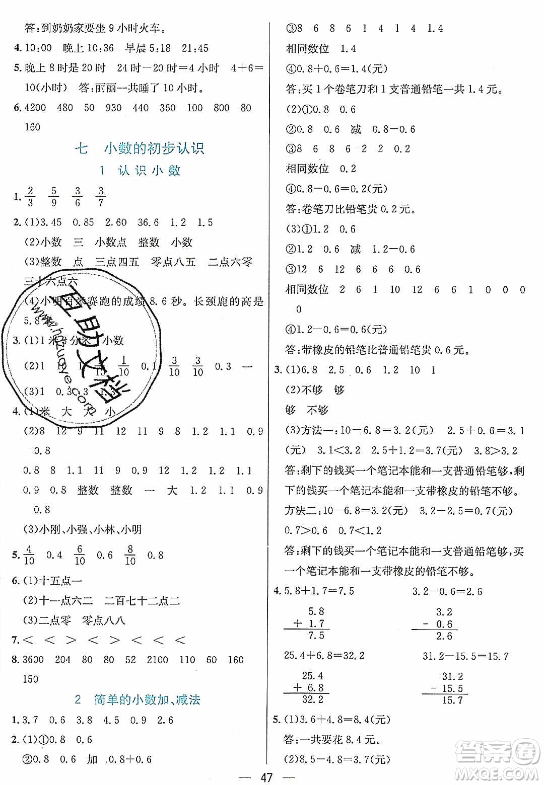 2020年春七彩課堂三年級(jí)數(shù)學(xué)下冊(cè)人教版答案