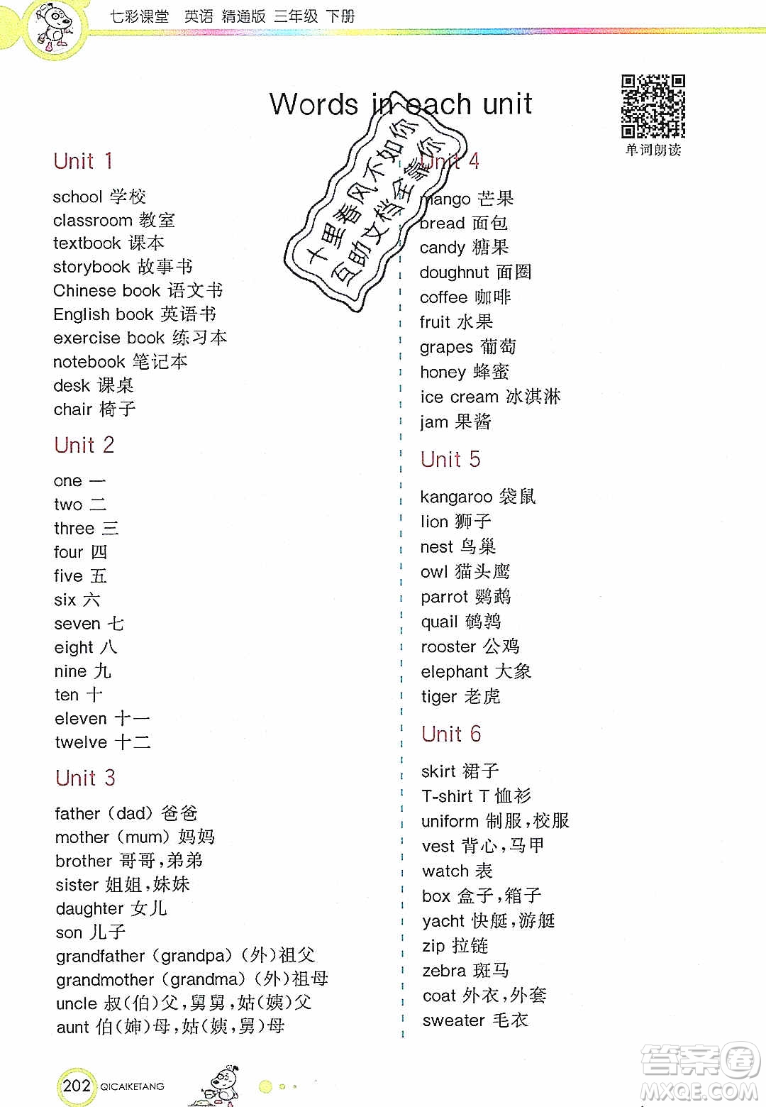 2020年春七彩課堂三年級英語下冊精通版答案