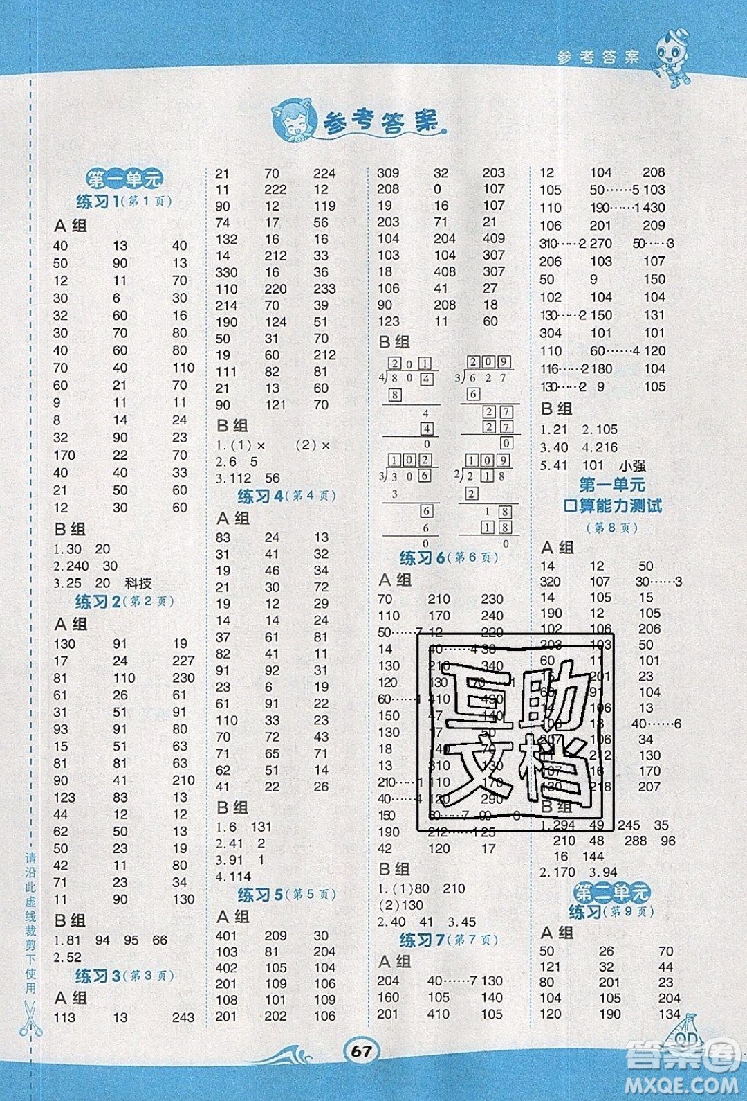 2020春榮德基小學(xué)系列星級(jí)口算天天練三年級(jí)下冊(cè)數(shù)學(xué)青島版參考答案