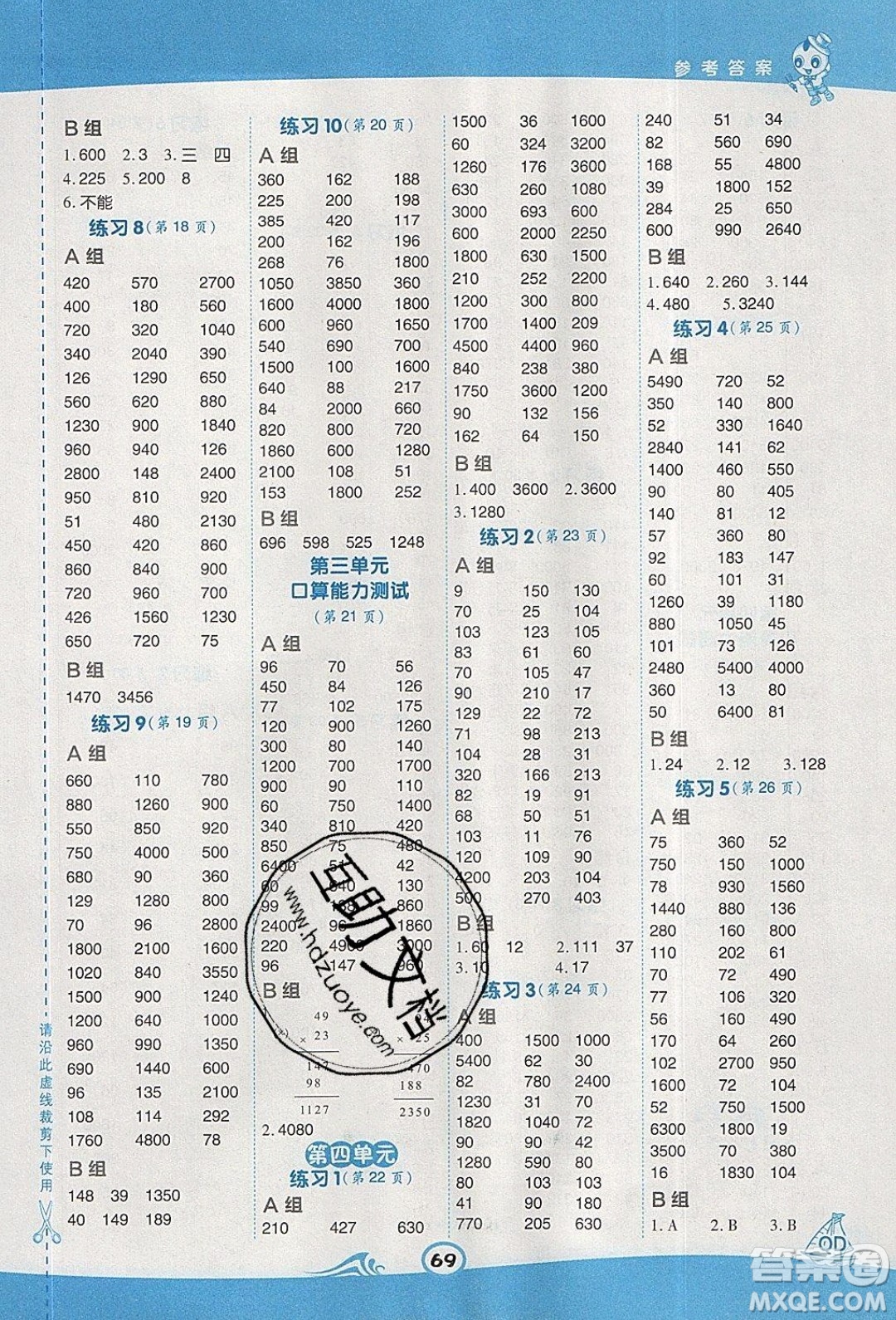 2020春榮德基小學(xué)系列星級(jí)口算天天練三年級(jí)下冊(cè)數(shù)學(xué)青島版參考答案