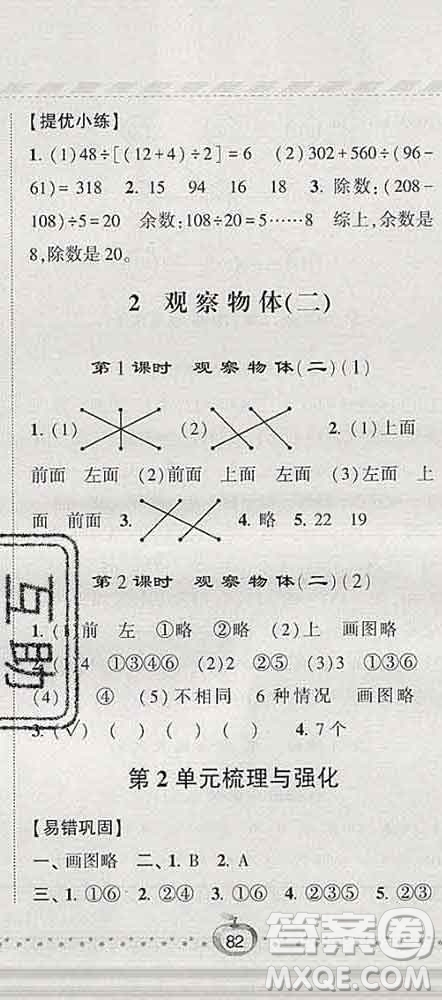 寧夏人民教育出版社2020春經(jīng)綸學(xué)典課時(shí)作業(yè)四年級(jí)數(shù)學(xué)下冊(cè)北師版答案