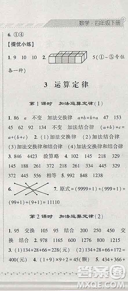 寧夏人民教育出版社2020春經(jīng)綸學(xué)典課時(shí)作業(yè)四年級(jí)數(shù)學(xué)下冊(cè)北師版答案