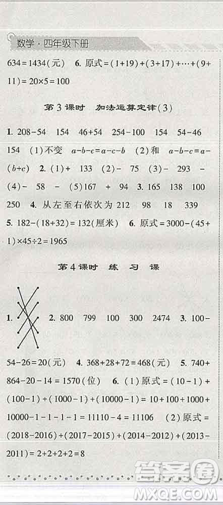 寧夏人民教育出版社2020春經(jīng)綸學(xué)典課時(shí)作業(yè)四年級(jí)數(shù)學(xué)下冊(cè)北師版答案