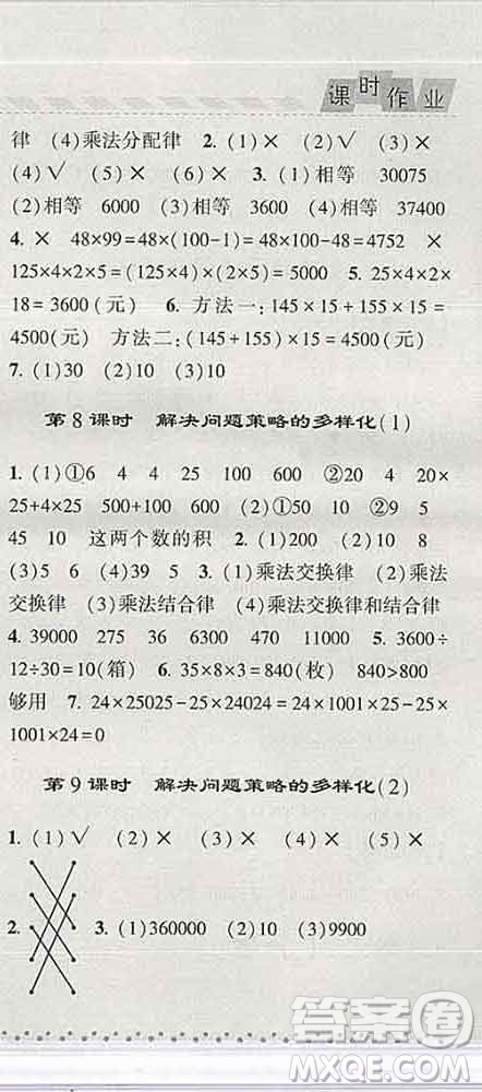 寧夏人民教育出版社2020春經(jīng)綸學(xué)典課時(shí)作業(yè)四年級(jí)數(shù)學(xué)下冊(cè)北師版答案