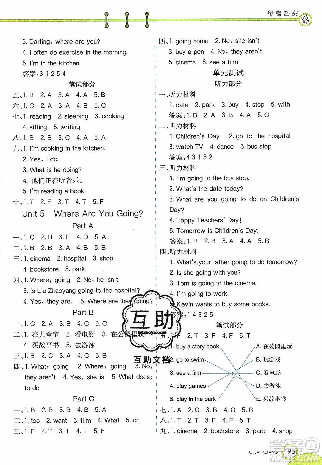 2020年春七彩課堂四年級(jí)英語下冊(cè)陜旅版答案