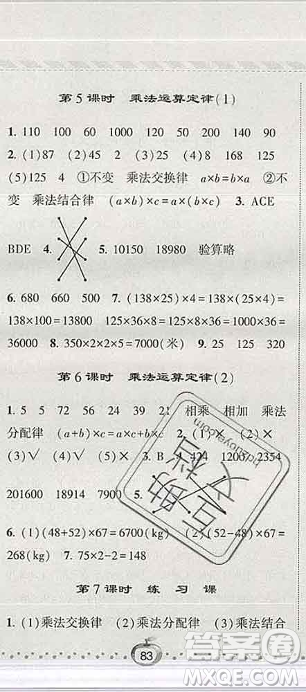 寧夏人民教育出版社2020春經(jīng)綸學(xué)典課時作業(yè)四年級數(shù)學(xué)下冊人教版答案