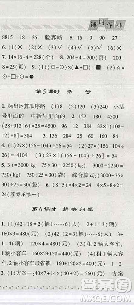 寧夏人民教育出版社2020春經(jīng)綸學(xué)典課時作業(yè)四年級數(shù)學(xué)下冊人教版答案