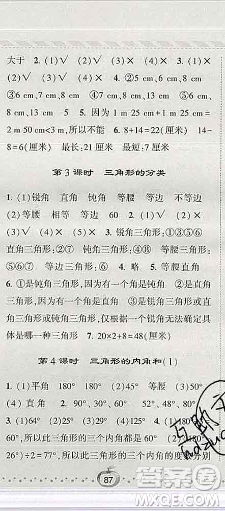 寧夏人民教育出版社2020春經(jīng)綸學(xué)典課時作業(yè)四年級數(shù)學(xué)下冊人教版答案