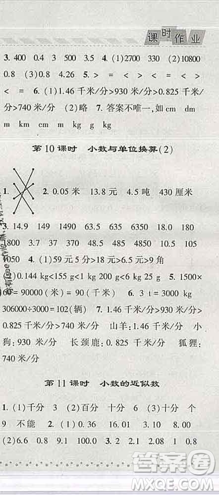 寧夏人民教育出版社2020春經(jīng)綸學(xué)典課時作業(yè)四年級數(shù)學(xué)下冊人教版答案