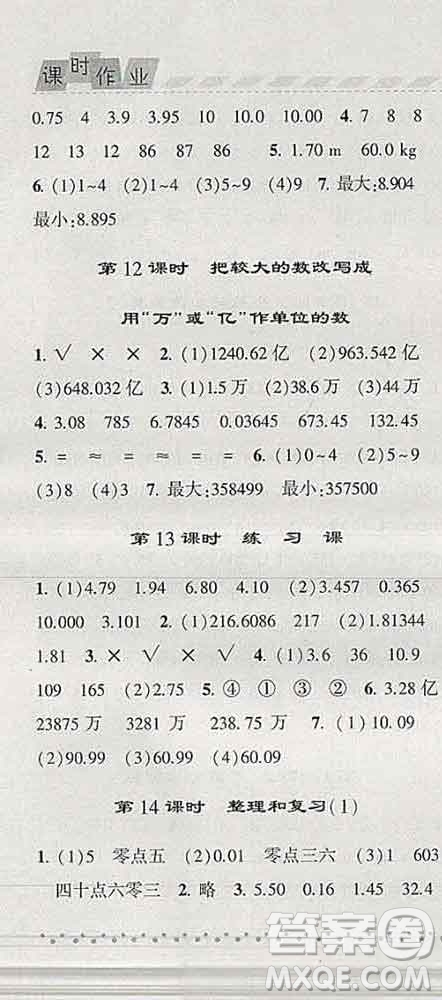 寧夏人民教育出版社2020春經(jīng)綸學(xué)典課時作業(yè)四年級數(shù)學(xué)下冊人教版答案