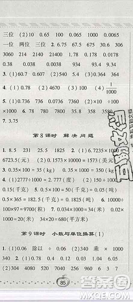 寧夏人民教育出版社2020春經(jīng)綸學(xué)典課時作業(yè)四年級數(shù)學(xué)下冊人教版答案