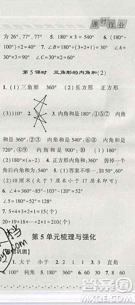 寧夏人民教育出版社2020春經(jīng)綸學(xué)典課時作業(yè)四年級數(shù)學(xué)下冊人教版答案