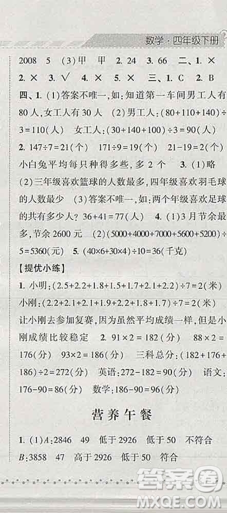 寧夏人民教育出版社2020春經(jīng)綸學(xué)典課時作業(yè)四年級數(shù)學(xué)下冊人教版答案