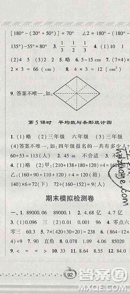 寧夏人民教育出版社2020春經(jīng)綸學(xué)典課時作業(yè)四年級數(shù)學(xué)下冊人教版答案