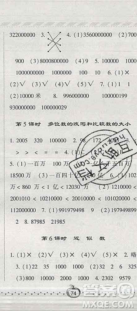 寧夏人民教育出版社2020春經(jīng)綸學(xué)典課時作業(yè)四年級數(shù)學(xué)下冊江蘇版答案