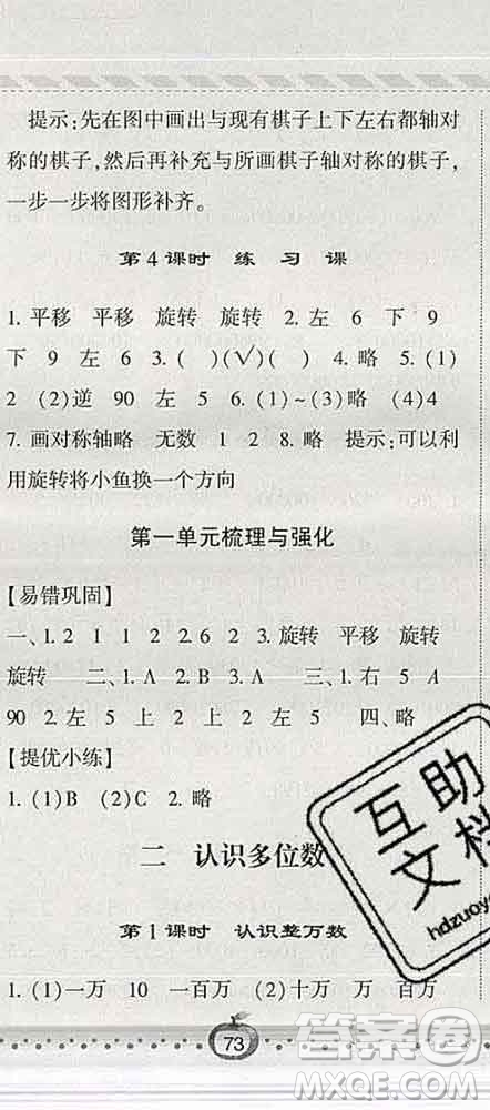 寧夏人民教育出版社2020春經(jīng)綸學(xué)典課時作業(yè)四年級數(shù)學(xué)下冊江蘇版答案