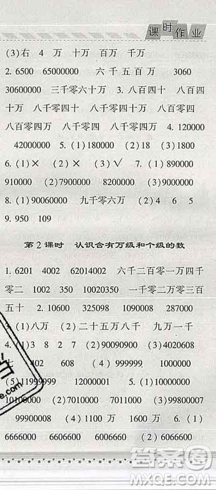 寧夏人民教育出版社2020春經(jīng)綸學(xué)典課時作業(yè)四年級數(shù)學(xué)下冊江蘇版答案