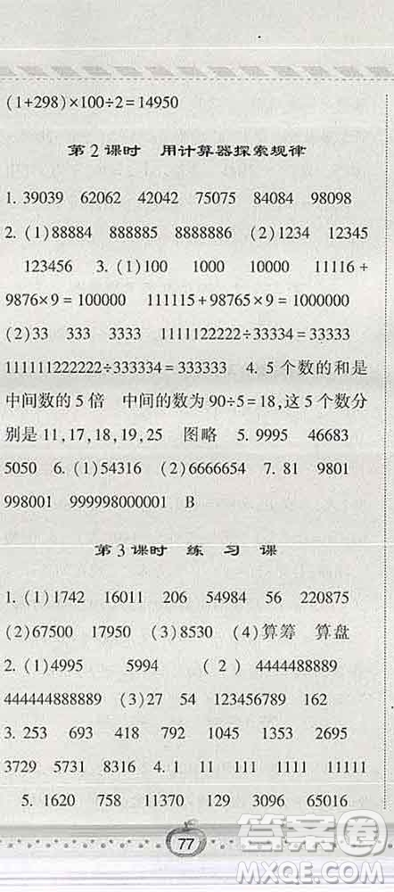 寧夏人民教育出版社2020春經(jīng)綸學(xué)典課時作業(yè)四年級數(shù)學(xué)下冊江蘇版答案