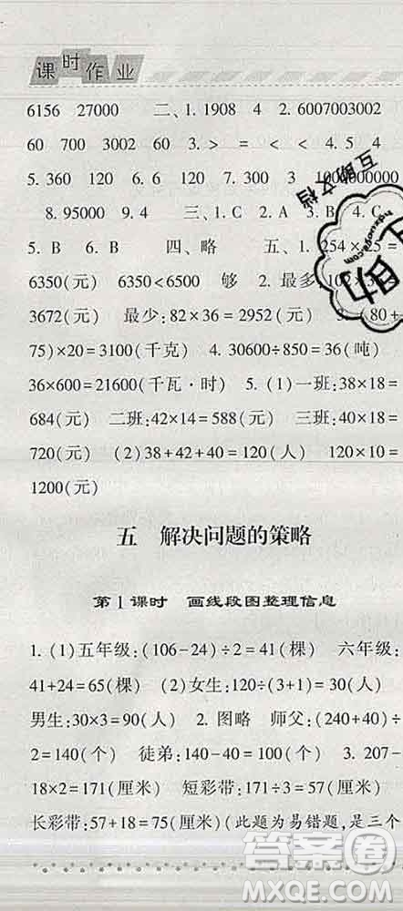 寧夏人民教育出版社2020春經(jīng)綸學(xué)典課時作業(yè)四年級數(shù)學(xué)下冊江蘇版答案