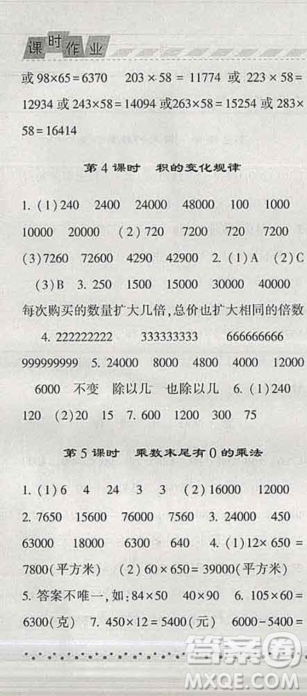 寧夏人民教育出版社2020春經(jīng)綸學(xué)典課時作業(yè)四年級數(shù)學(xué)下冊江蘇版答案