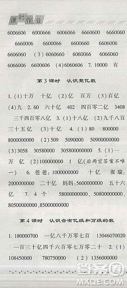 寧夏人民教育出版社2020春經(jīng)綸學(xué)典課時作業(yè)四年級數(shù)學(xué)下冊江蘇版答案