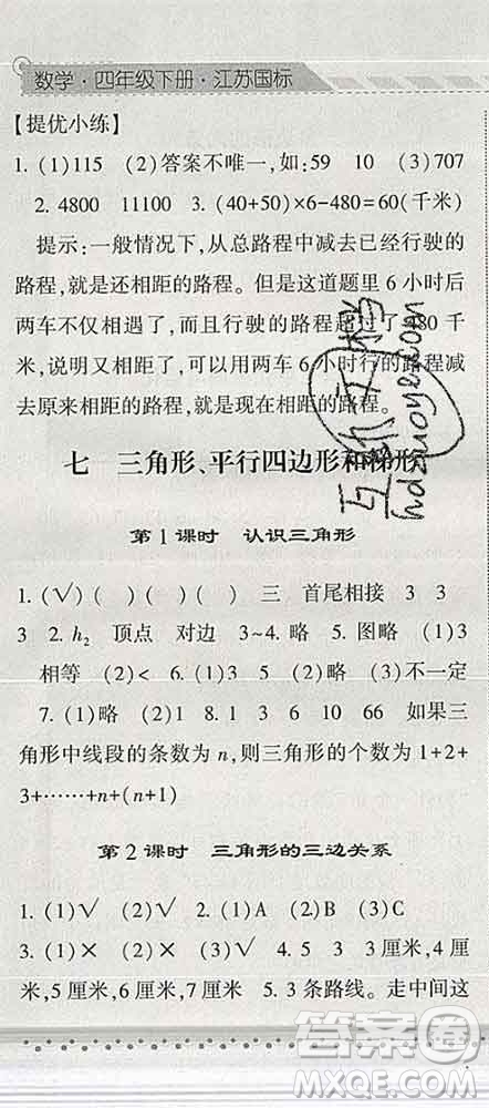 寧夏人民教育出版社2020春經(jīng)綸學(xué)典課時作業(yè)四年級數(shù)學(xué)下冊江蘇版答案